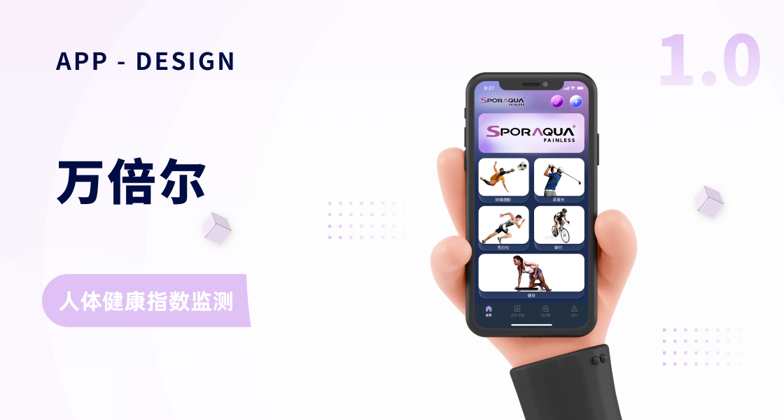 人体健康指数监测