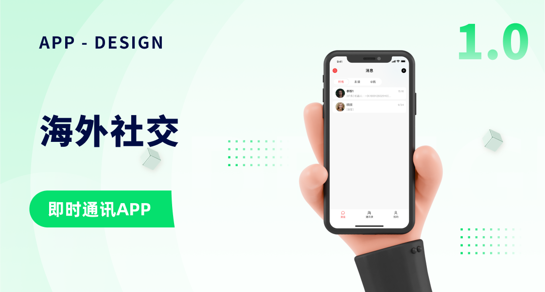 海外聊天社交