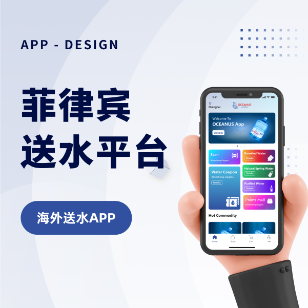 菲律宾送水平台