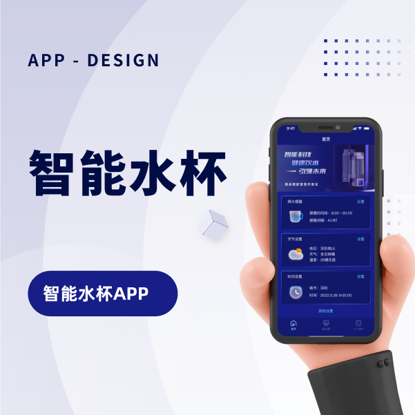 智能水杯APP