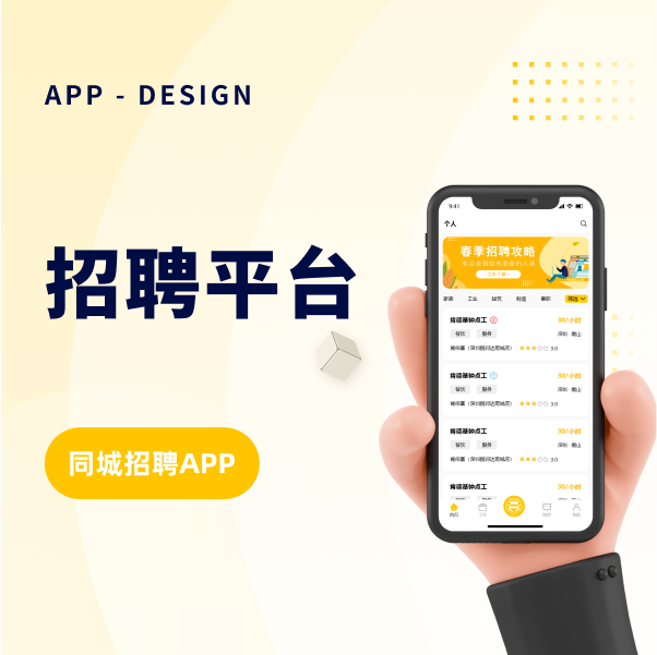招聘平台
