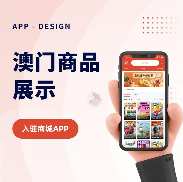 Macau Product Display