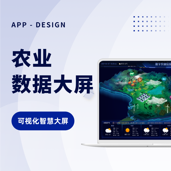 Agricultural data big screen