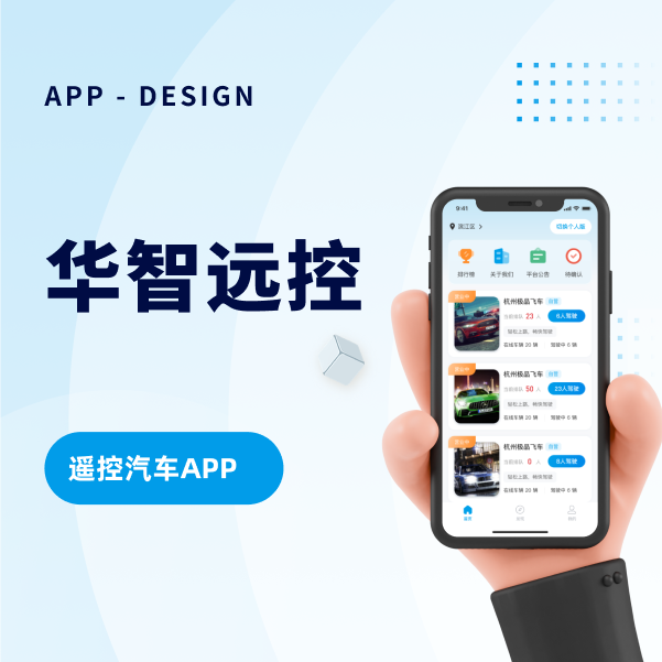 Huazhi Remote Control