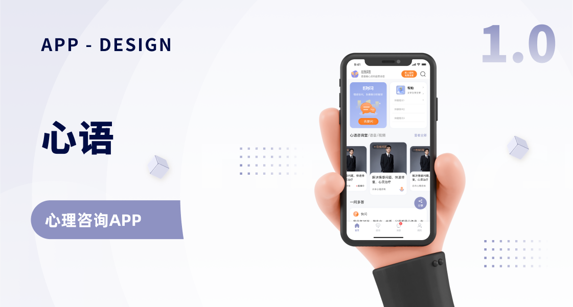 心语心里咨询