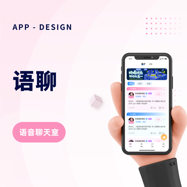 语聊app